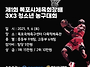 제1회 목포시체육회장배 ..