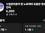 돌덩이TV 구독자 6천명 달..