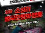 사드가고 평화오라 21차범..