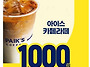 빽다방 라떼 100잔 선결제..