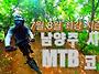 MTB 라이딩 코스 추천,산..