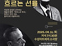 [25.09.11.] 공연 소리로..