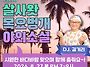 2026-8-27(목) 살사왓 목..