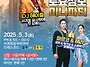 2025-05-03(토) 살사왓 ..