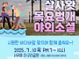 2025-07-10(목) 살사왓 ..