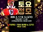 2025-05-17(토) 살사왓 ..