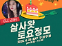 2026-4-25(토) 살사왓 토..