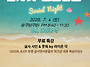 2026-7-4(토) 살사왓 토요..