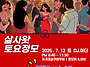 2025-07-12(토) 살사왓 ..