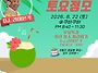 2026-8-22(토) 살사왓 토..
