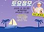 2026-8-29(토) 살사왓 토..