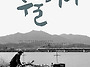 7월 8일 ＜두물머리＞ 다..