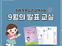 [9월 발표데이]