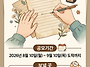 2026 오산시민 손편지쓰기..