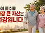 나이가 들수록 가장 큰 자..