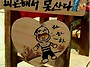 💩석인성시(惜