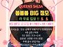 3월27일 빅정모