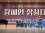 25년 이어온 장애인합창단..