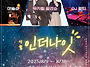영월 인더나잇