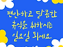 07월 14일 일요일 출석부
