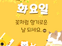 07월 16일 화요일 출석부