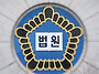 대법원 &ldquo;고려아연, SMC..