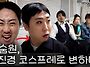홍진경 코스프레를 한 차숨..