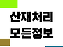 중대재해 처벌법 적용대상