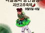 괴산 고추축제🌶