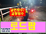 성실 교면방수 특허 교량방..