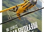 미션 임파서블: 파이널 레..