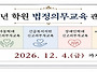 ★★대구학원연합회 법정의..