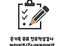 온가족 무료 진로적성검사..