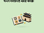 2026 탐구체험역사캠프