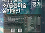2025년 대구/경북 초/중등..