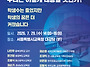 지방교육재정 안정화를 위..