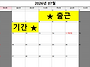 2026년 7월 출근기간 안내