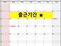 2026년 8월 출근기간 안내