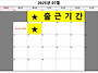 25년 7월 출근기간 안내
