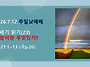 2026.7.12.주일낮예배(창..