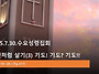 2025.7.30.수요성령집회(..