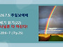 2026.7.5.주일낮예배(창 ..