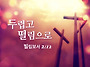 2025.5.22.목 새벽예배(빌..