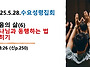2025.5.28.수요성령집회(..