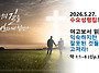 2026.5.27.수요성령집회(..