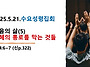 2025.5.21.수요성령집회(..