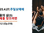 2025.4.27.주일낮예배(빌..