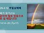 2026.4.12.주일낮예배(창..