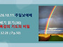 2026.10.11.주일낮예배(창..