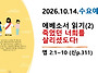 2026.10.14.수요예배(엡 ..